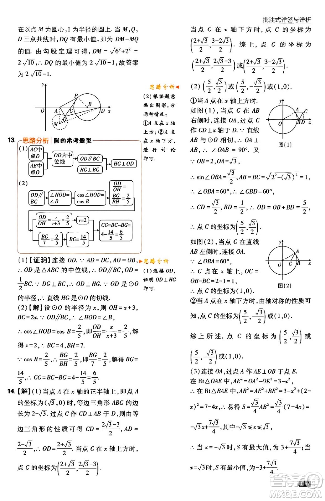 開明出版社2024年春初中必刷題九年級(jí)數(shù)學(xué)下冊(cè)北師大版答案