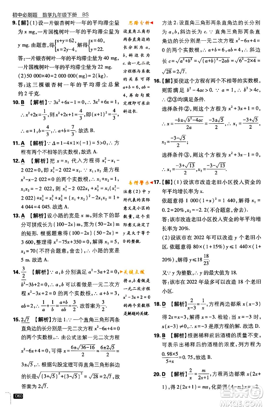 開明出版社2024年春初中必刷題九年級(jí)數(shù)學(xué)下冊(cè)北師大版答案