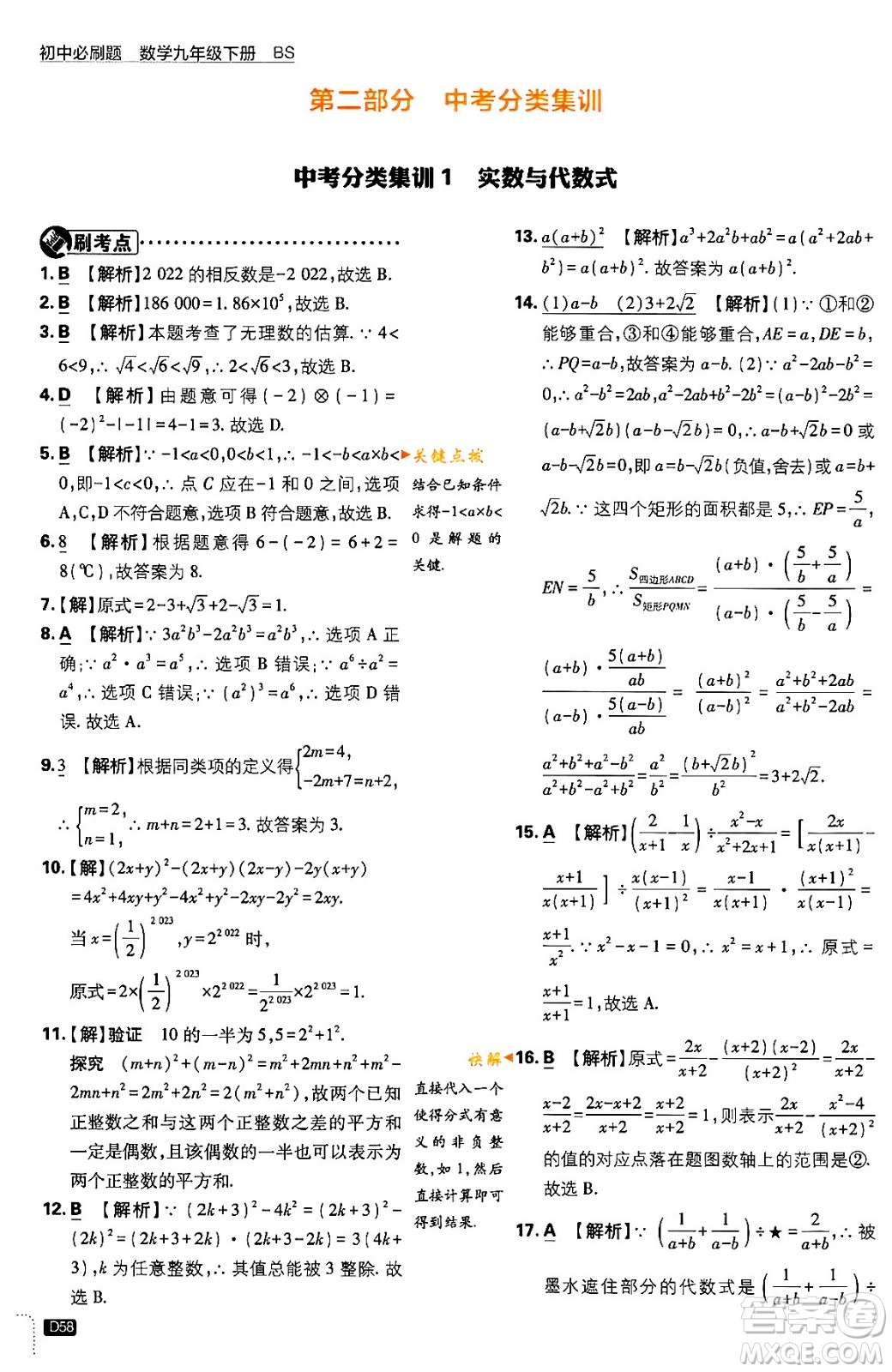 開明出版社2024年春初中必刷題九年級(jí)數(shù)學(xué)下冊(cè)北師大版答案