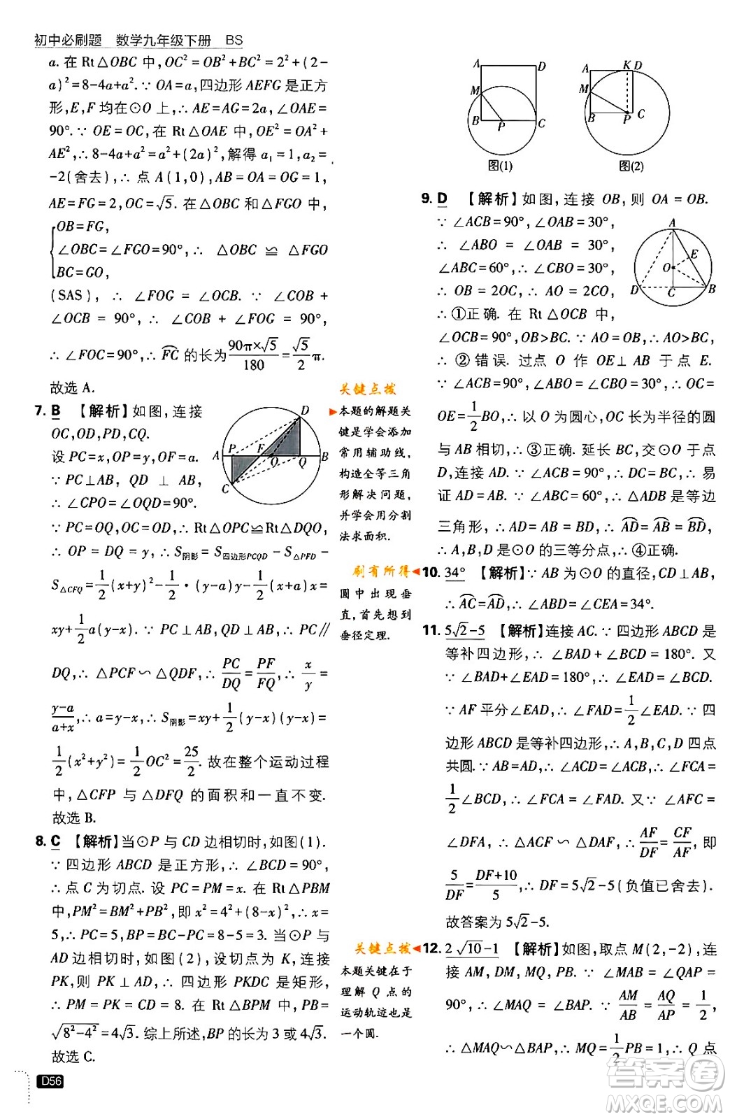 開明出版社2024年春初中必刷題九年級(jí)數(shù)學(xué)下冊(cè)北師大版答案