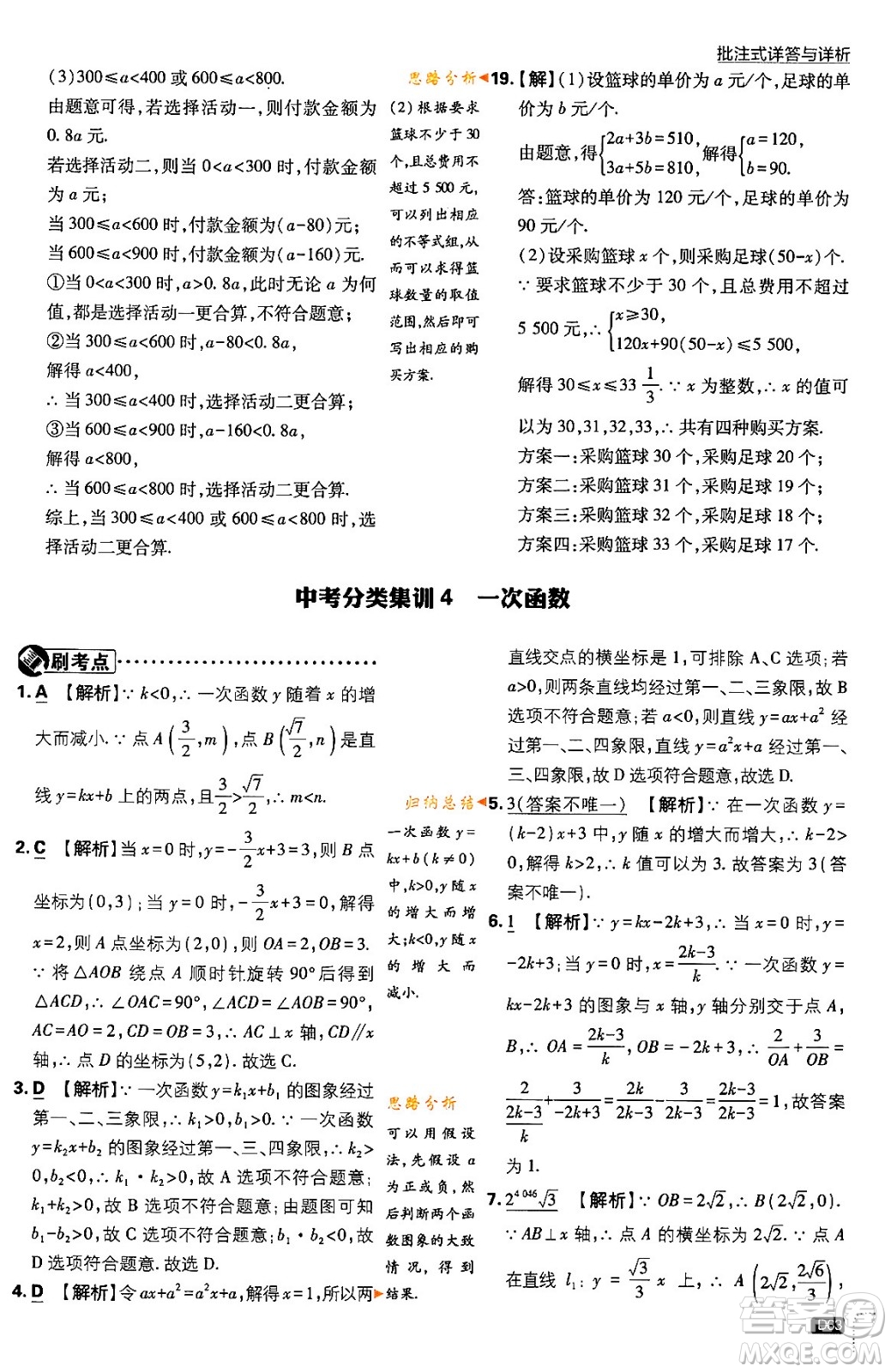 開明出版社2024年春初中必刷題九年級(jí)數(shù)學(xué)下冊(cè)北師大版答案