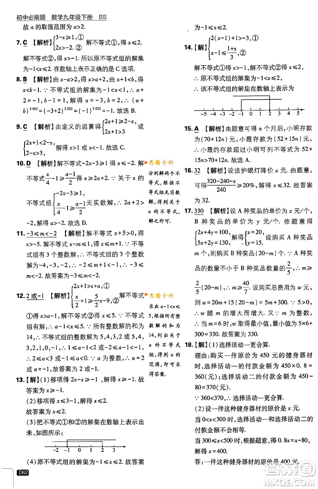 開明出版社2024年春初中必刷題九年級(jí)數(shù)學(xué)下冊(cè)北師大版答案