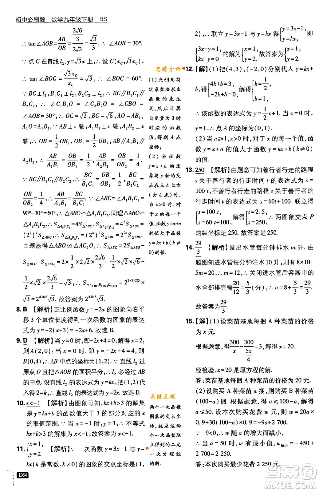 開明出版社2024年春初中必刷題九年級(jí)數(shù)學(xué)下冊(cè)北師大版答案