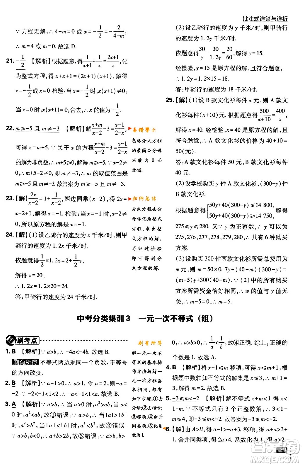 開明出版社2024年春初中必刷題九年級(jí)數(shù)學(xué)下冊(cè)北師大版答案