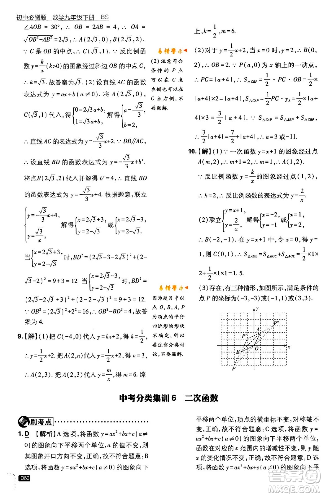 開明出版社2024年春初中必刷題九年級(jí)數(shù)學(xué)下冊(cè)北師大版答案