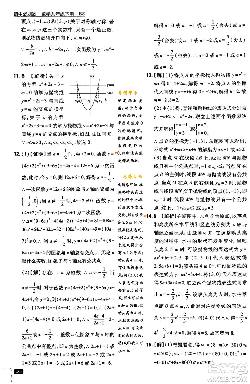 開明出版社2024年春初中必刷題九年級(jí)數(shù)學(xué)下冊(cè)北師大版答案