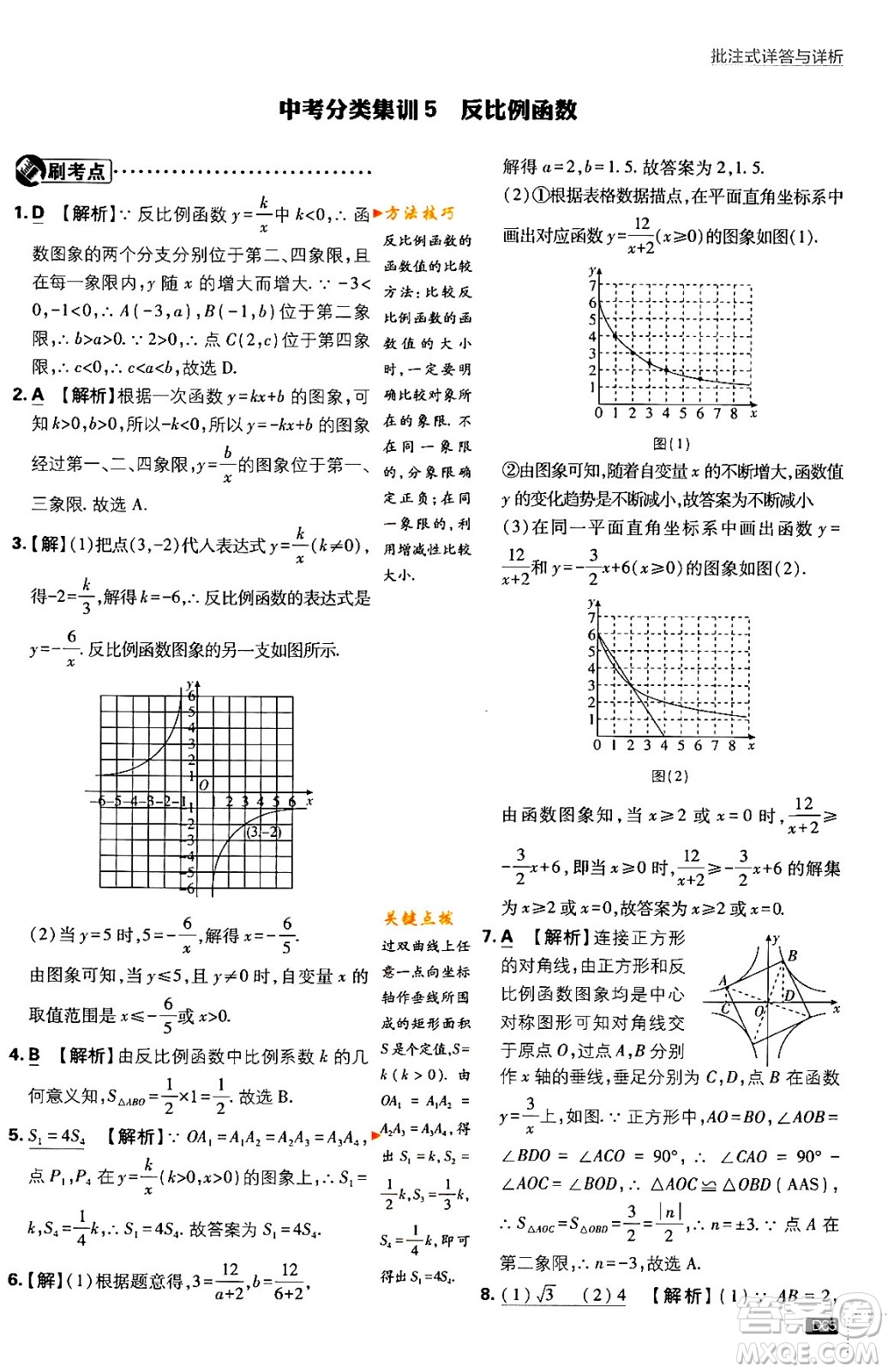 開明出版社2024年春初中必刷題九年級(jí)數(shù)學(xué)下冊(cè)北師大版答案