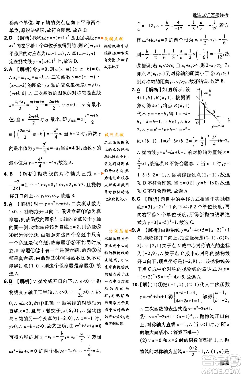 開明出版社2024年春初中必刷題九年級(jí)數(shù)學(xué)下冊(cè)北師大版答案