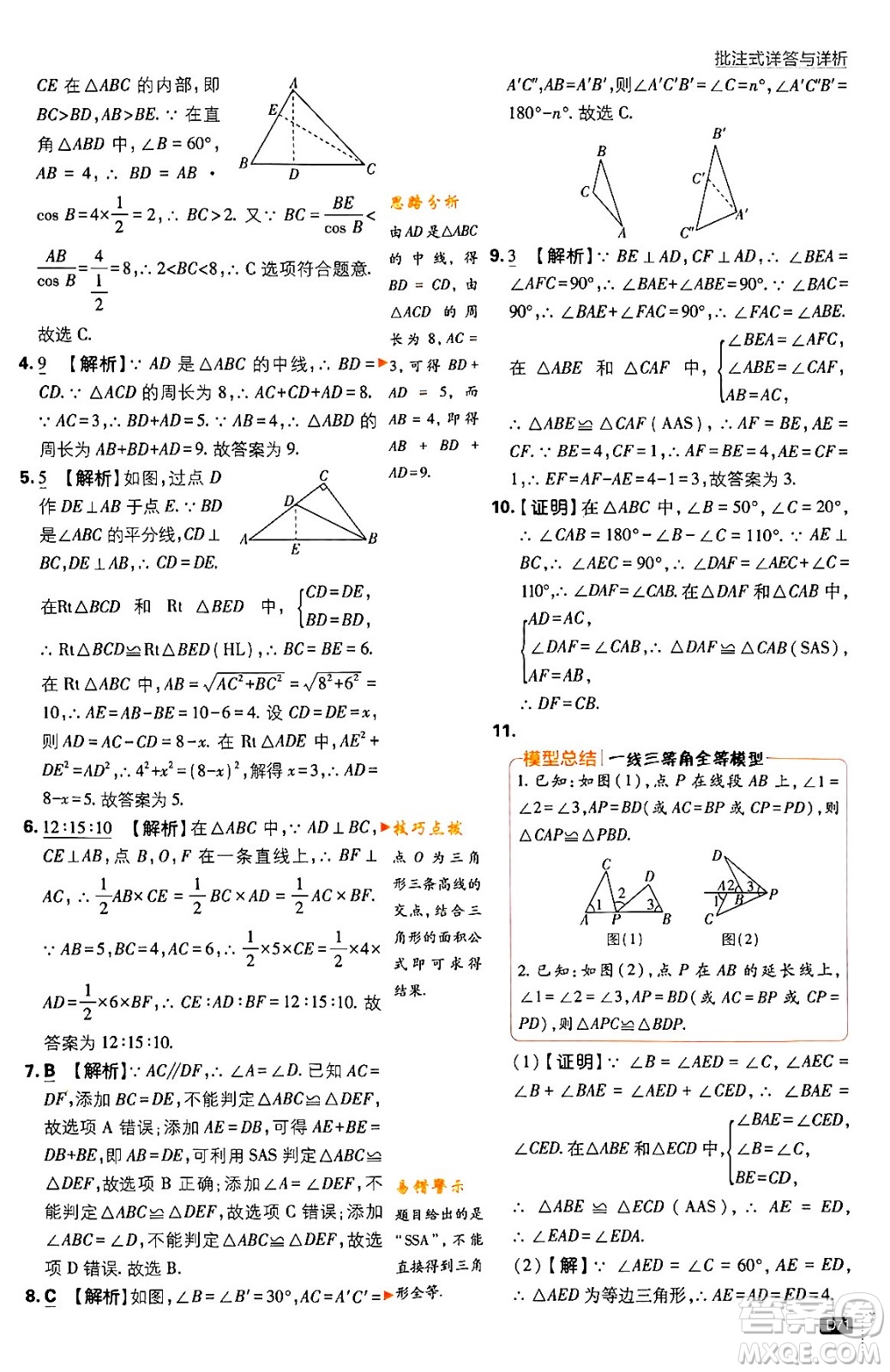 開明出版社2024年春初中必刷題九年級(jí)數(shù)學(xué)下冊(cè)北師大版答案