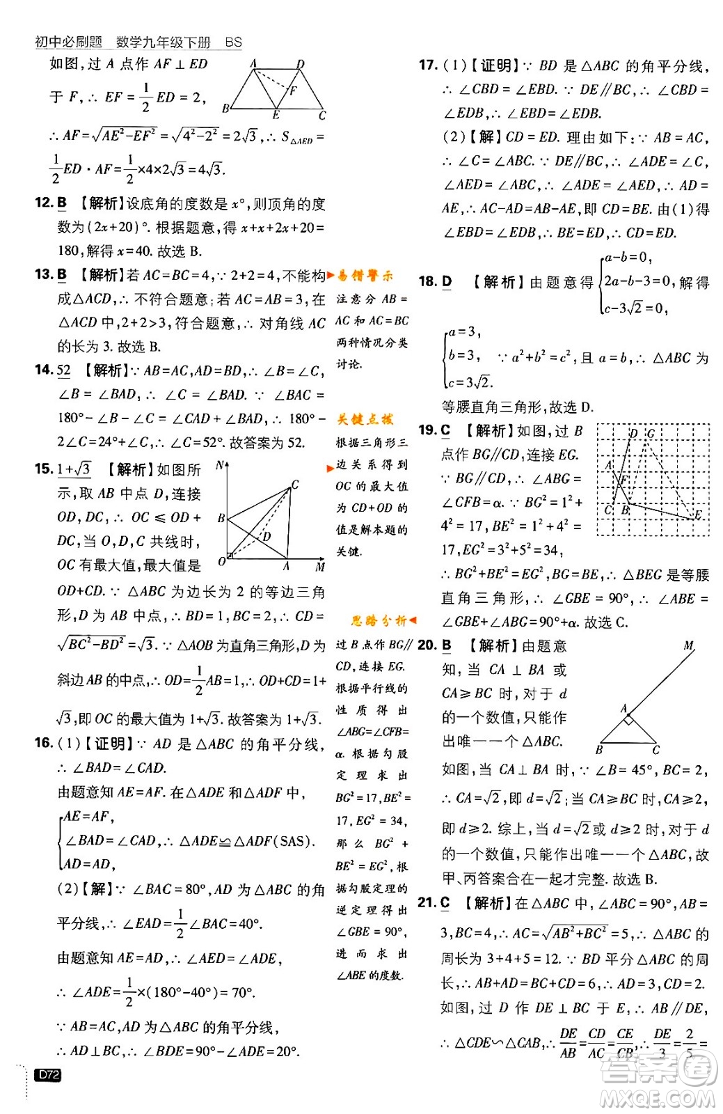 開明出版社2024年春初中必刷題九年級(jí)數(shù)學(xué)下冊(cè)北師大版答案