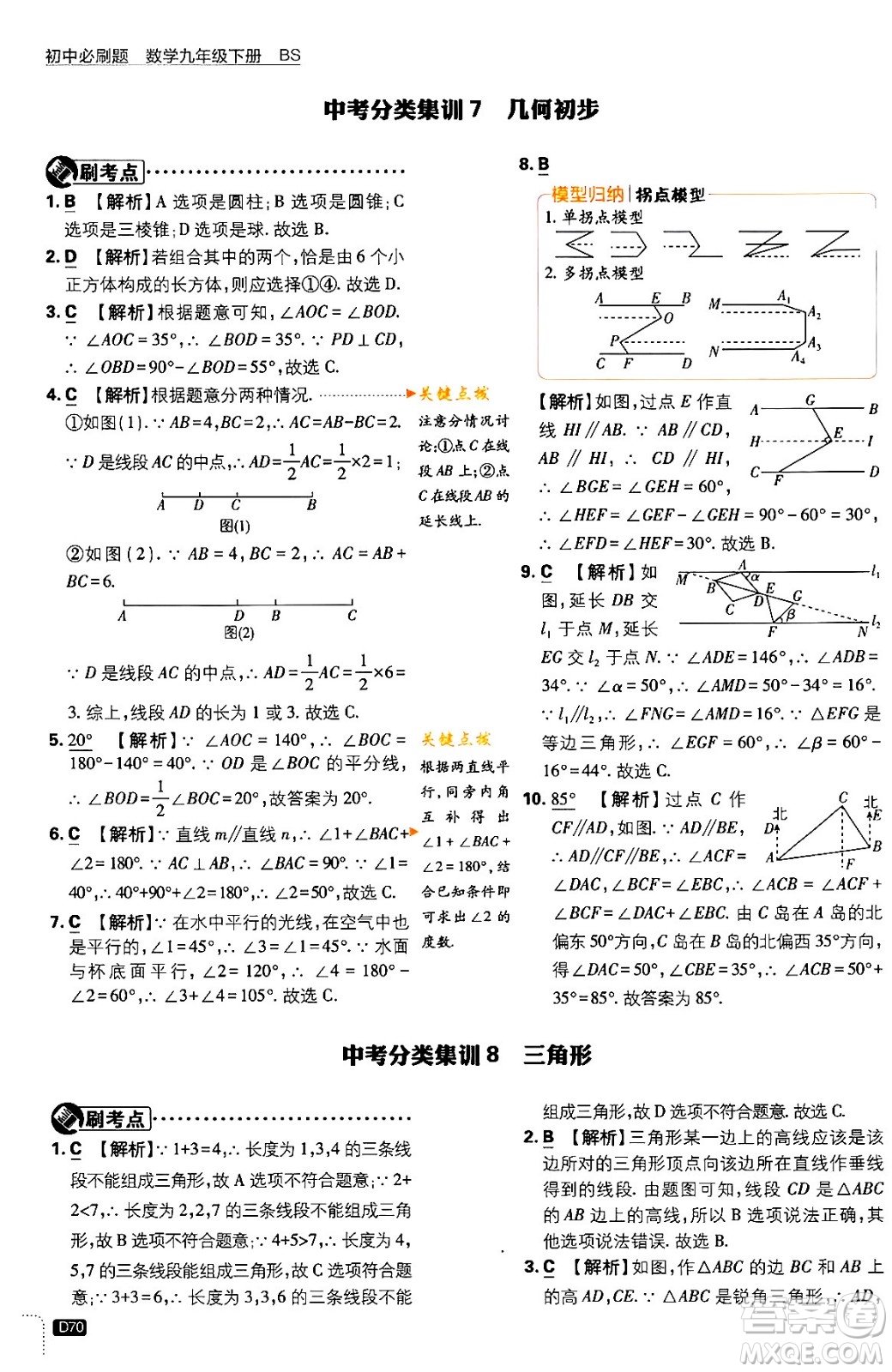 開明出版社2024年春初中必刷題九年級(jí)數(shù)學(xué)下冊(cè)北師大版答案