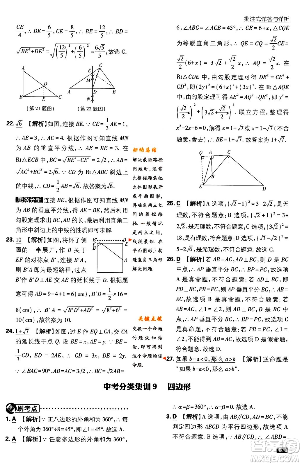 開明出版社2024年春初中必刷題九年級(jí)數(shù)學(xué)下冊(cè)北師大版答案