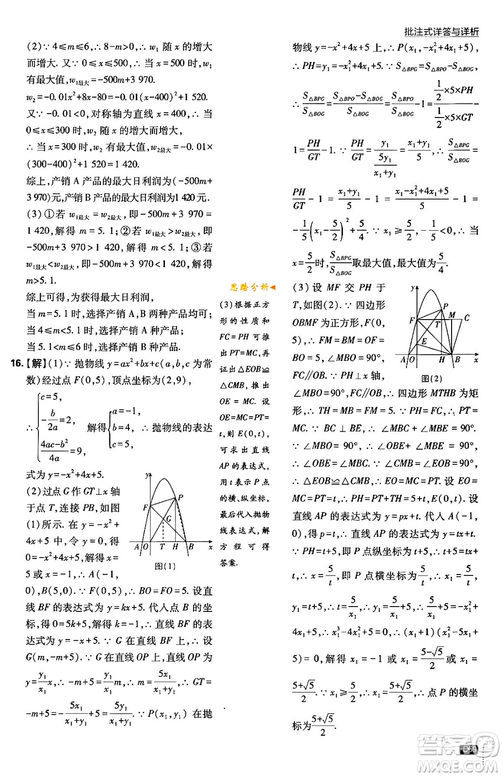 開明出版社2024年春初中必刷題九年級(jí)數(shù)學(xué)下冊(cè)北師大版答案