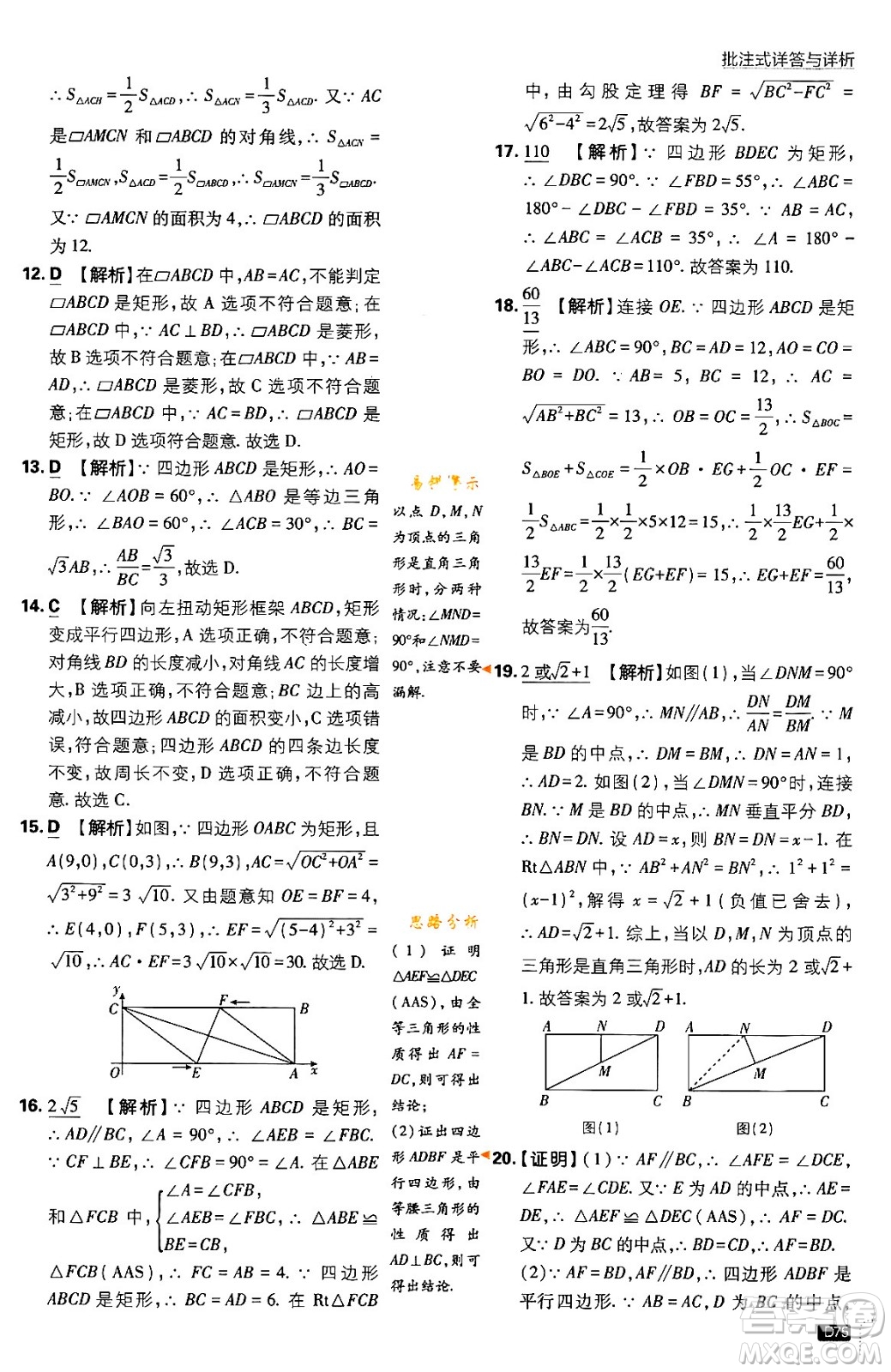 開明出版社2024年春初中必刷題九年級(jí)數(shù)學(xué)下冊(cè)北師大版答案