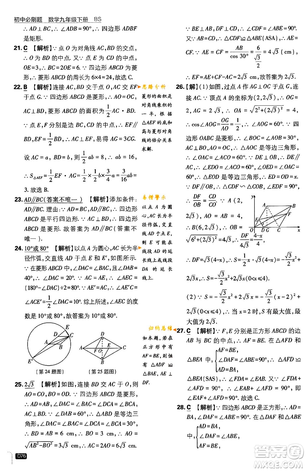 開明出版社2024年春初中必刷題九年級(jí)數(shù)學(xué)下冊(cè)北師大版答案