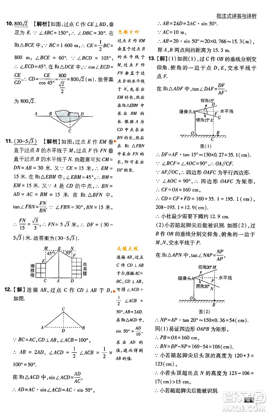 開明出版社2024年春初中必刷題九年級(jí)數(shù)學(xué)下冊(cè)北師大版答案