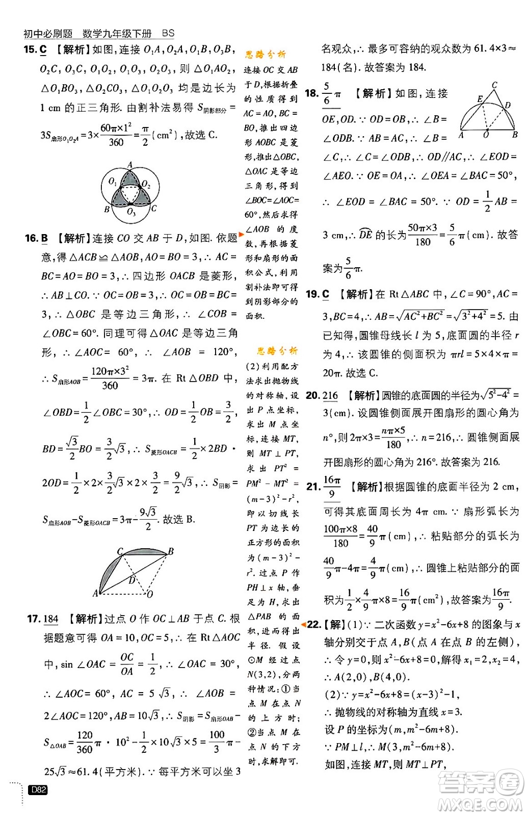 開明出版社2024年春初中必刷題九年級(jí)數(shù)學(xué)下冊(cè)北師大版答案