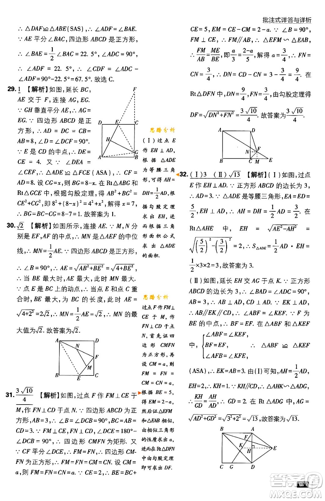 開明出版社2024年春初中必刷題九年級(jí)數(shù)學(xué)下冊(cè)北師大版答案