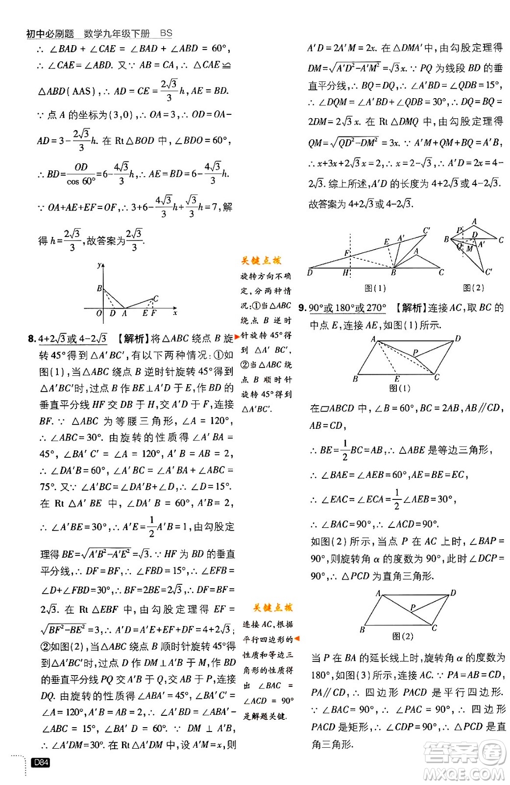 開明出版社2024年春初中必刷題九年級(jí)數(shù)學(xué)下冊(cè)北師大版答案