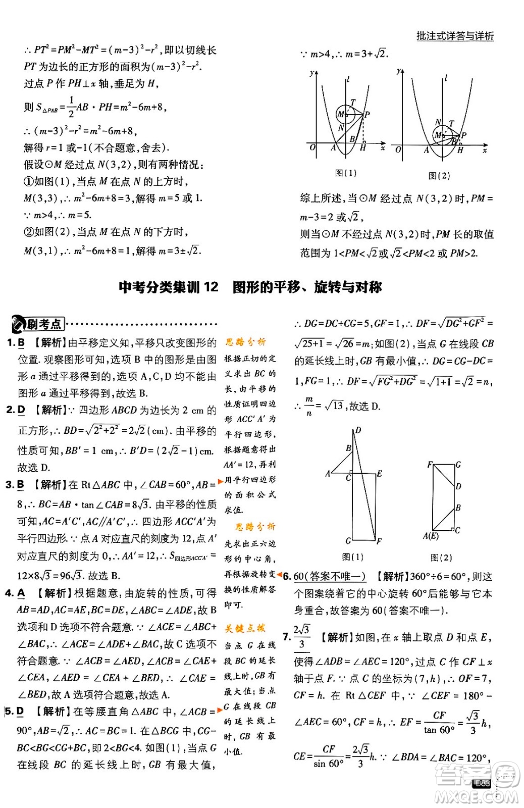 開明出版社2024年春初中必刷題九年級(jí)數(shù)學(xué)下冊(cè)北師大版答案