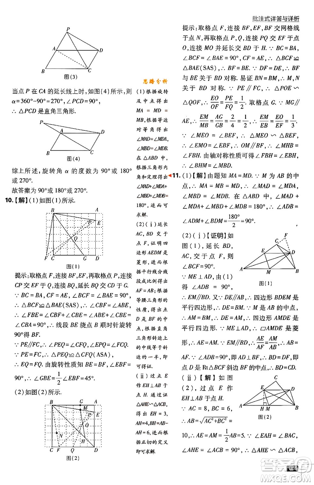 開明出版社2024年春初中必刷題九年級(jí)數(shù)學(xué)下冊(cè)北師大版答案