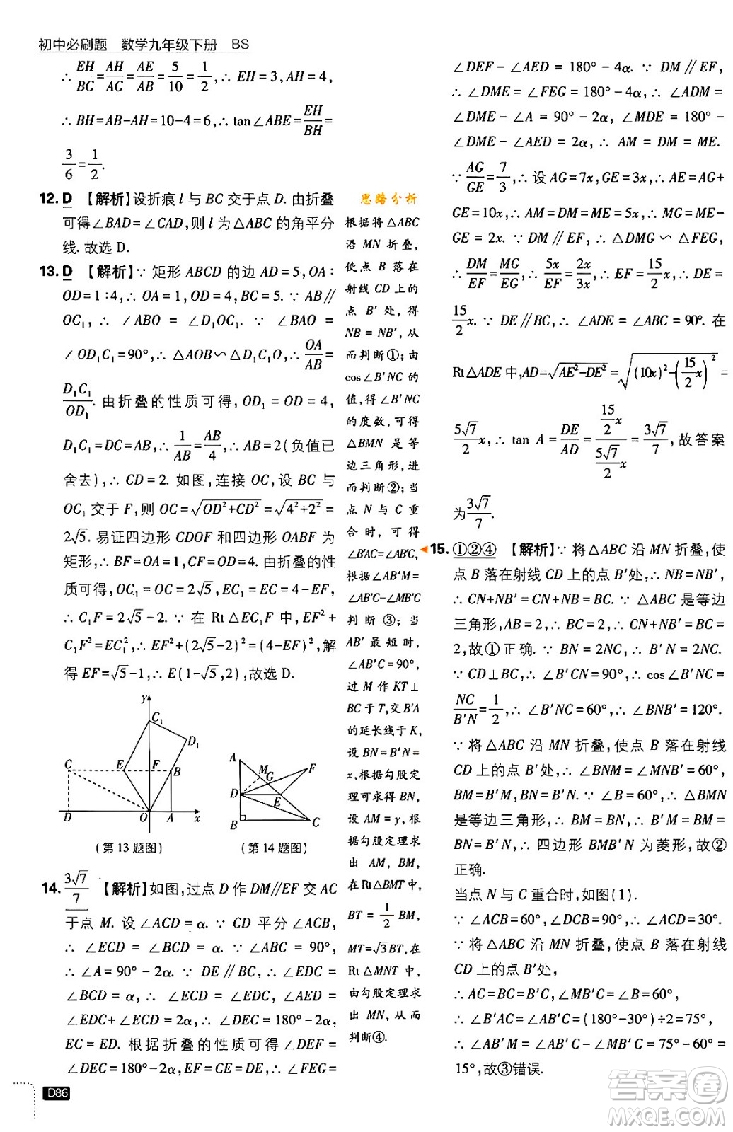 開明出版社2024年春初中必刷題九年級(jí)數(shù)學(xué)下冊(cè)北師大版答案