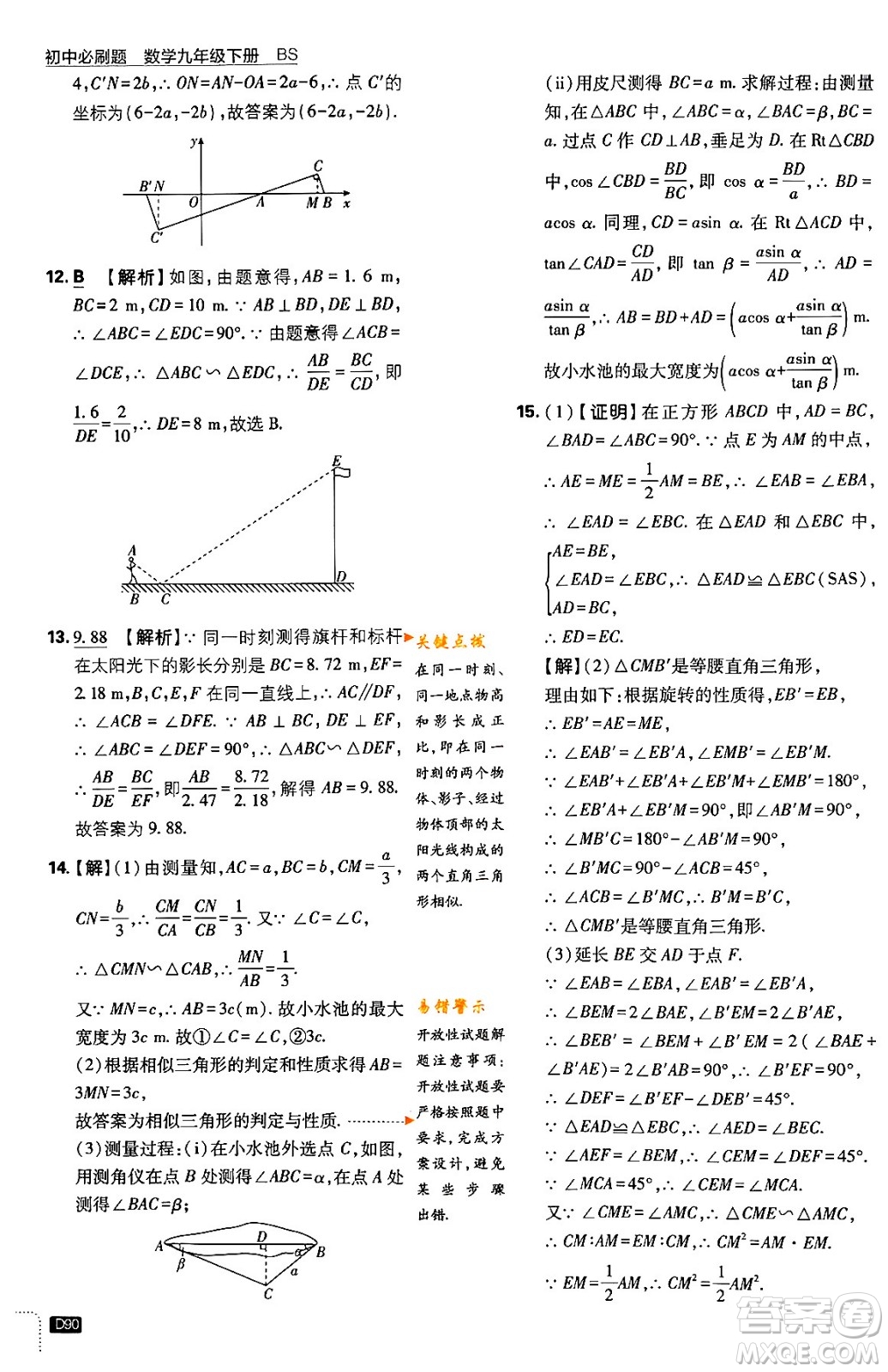 開明出版社2024年春初中必刷題九年級(jí)數(shù)學(xué)下冊(cè)北師大版答案