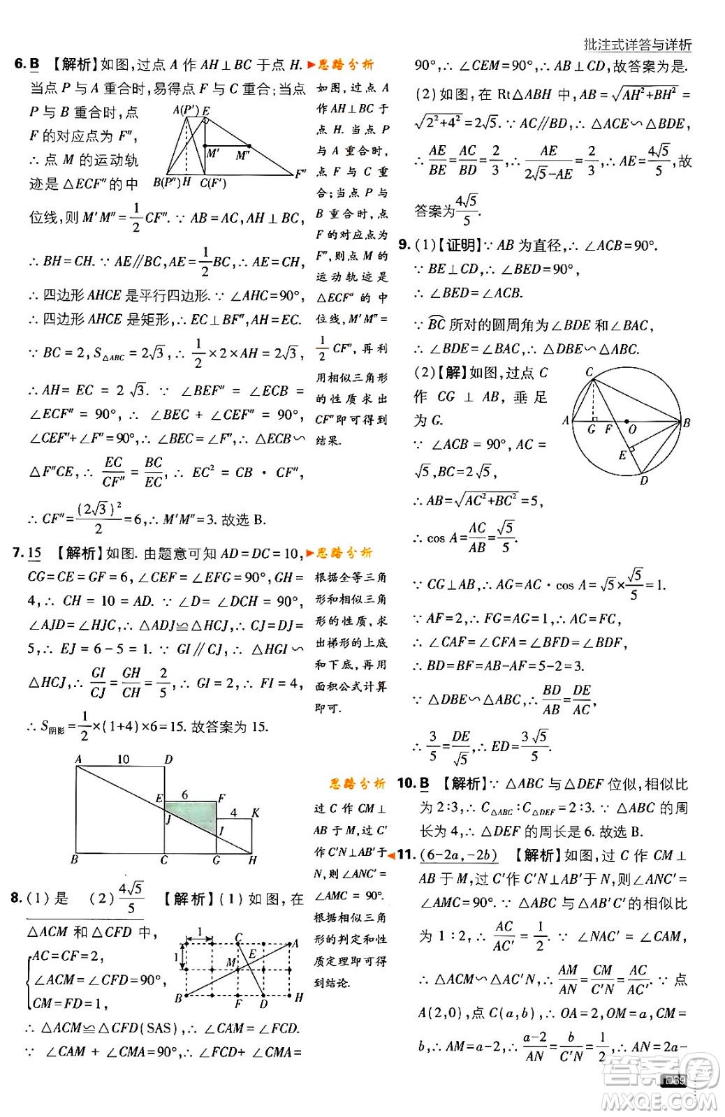 開明出版社2024年春初中必刷題九年級(jí)數(shù)學(xué)下冊(cè)北師大版答案