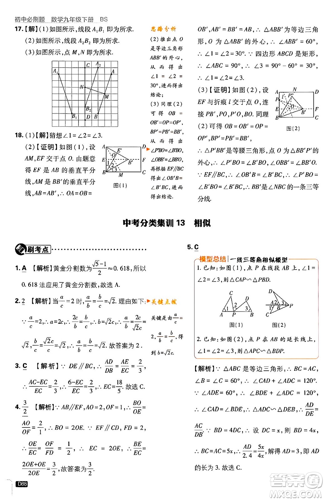 開明出版社2024年春初中必刷題九年級(jí)數(shù)學(xué)下冊(cè)北師大版答案