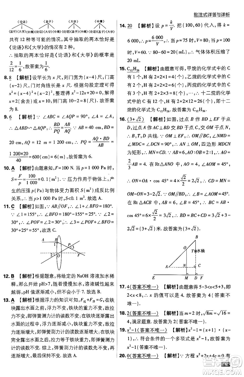 開明出版社2024年春初中必刷題九年級(jí)數(shù)學(xué)下冊(cè)北師大版答案