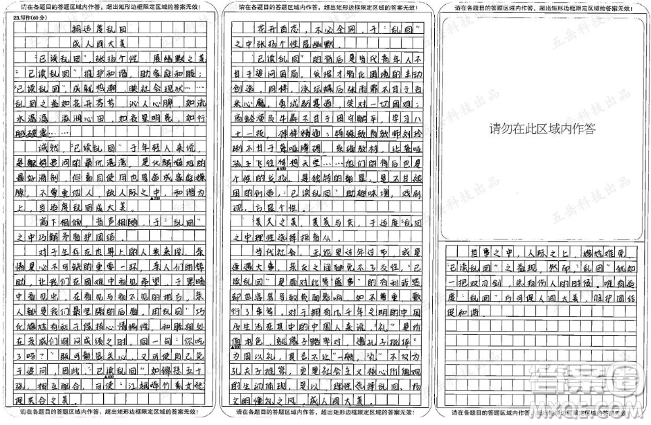 已讀亂回材料作文800字 關于已讀亂回的材料作文800字