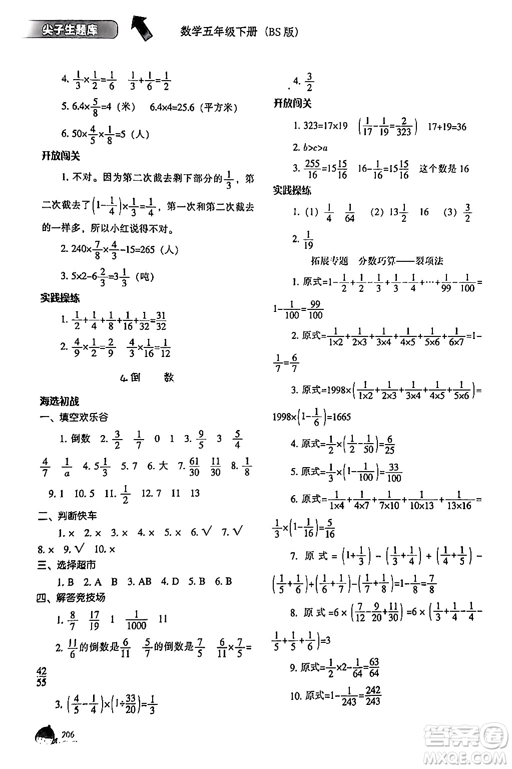 遼寧教育出版社2024年春尖子生題庫(kù)五年級(jí)數(shù)學(xué)下冊(cè)北師大版答案