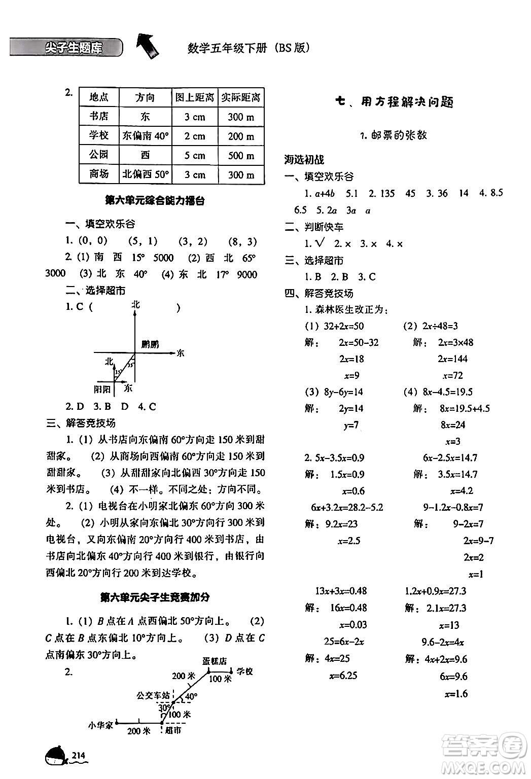 遼寧教育出版社2024年春尖子生題庫(kù)五年級(jí)數(shù)學(xué)下冊(cè)北師大版答案