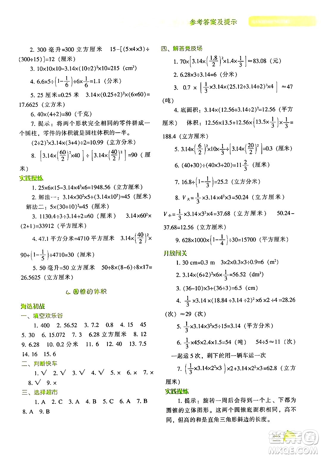 遼寧教育出版社2024年春尖子生題庫(kù)六年級(jí)數(shù)學(xué)下冊(cè)北師大版答案