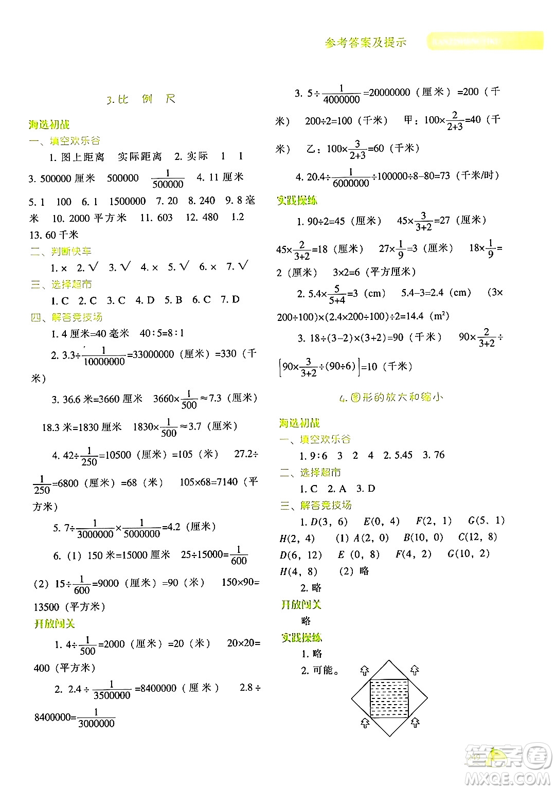 遼寧教育出版社2024年春尖子生題庫(kù)六年級(jí)數(shù)學(xué)下冊(cè)北師大版答案