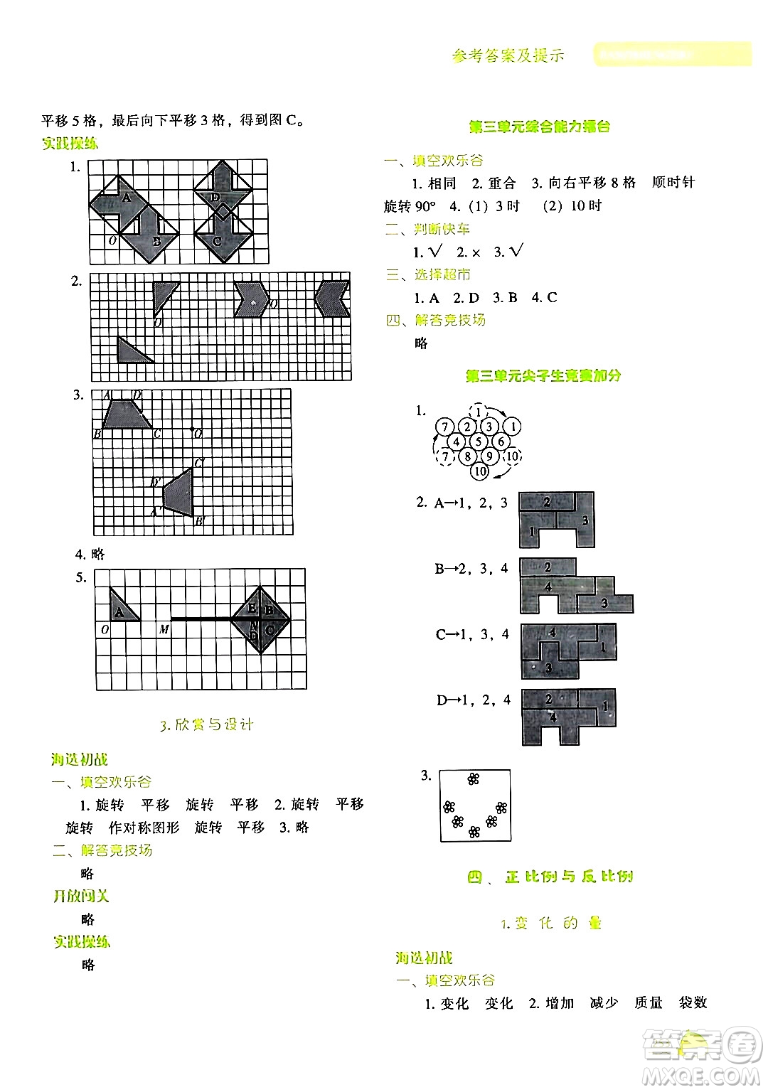 遼寧教育出版社2024年春尖子生題庫(kù)六年級(jí)數(shù)學(xué)下冊(cè)北師大版答案