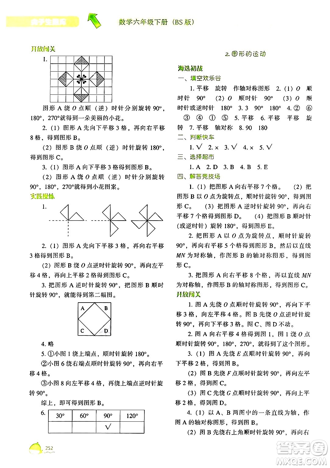 遼寧教育出版社2024年春尖子生題庫(kù)六年級(jí)數(shù)學(xué)下冊(cè)北師大版答案