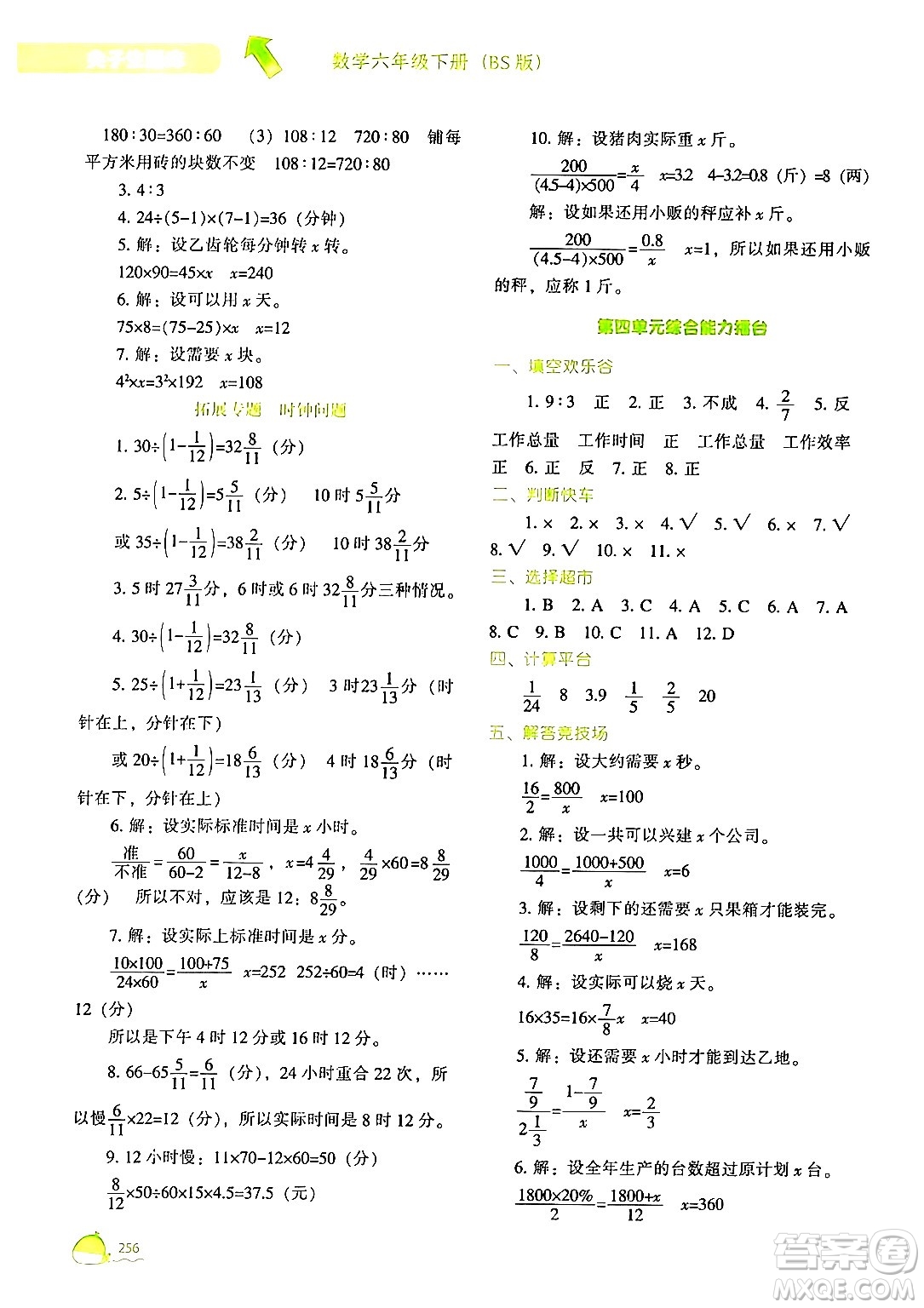 遼寧教育出版社2024年春尖子生題庫(kù)六年級(jí)數(shù)學(xué)下冊(cè)北師大版答案