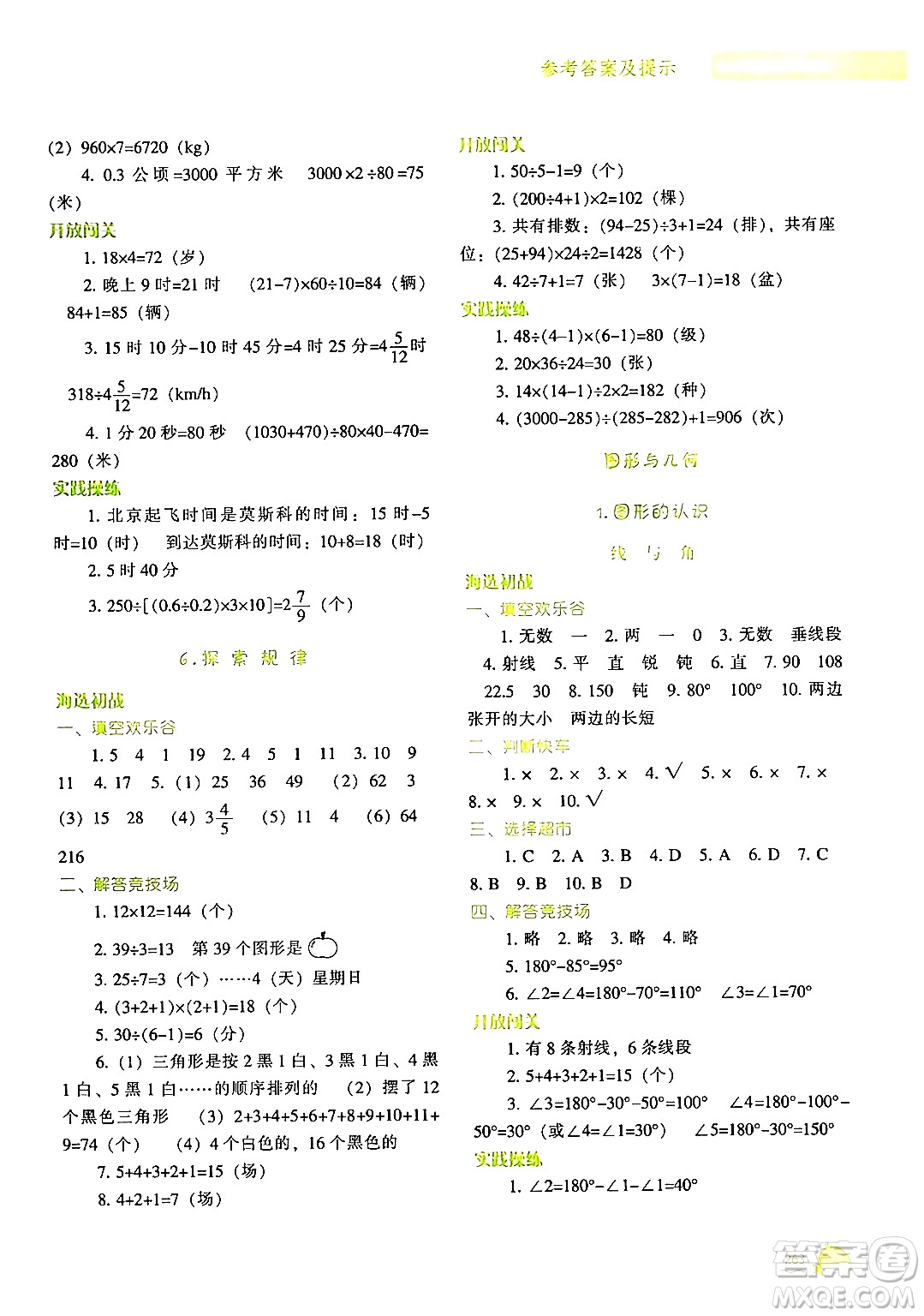 遼寧教育出版社2024年春尖子生題庫(kù)六年級(jí)數(shù)學(xué)下冊(cè)北師大版答案