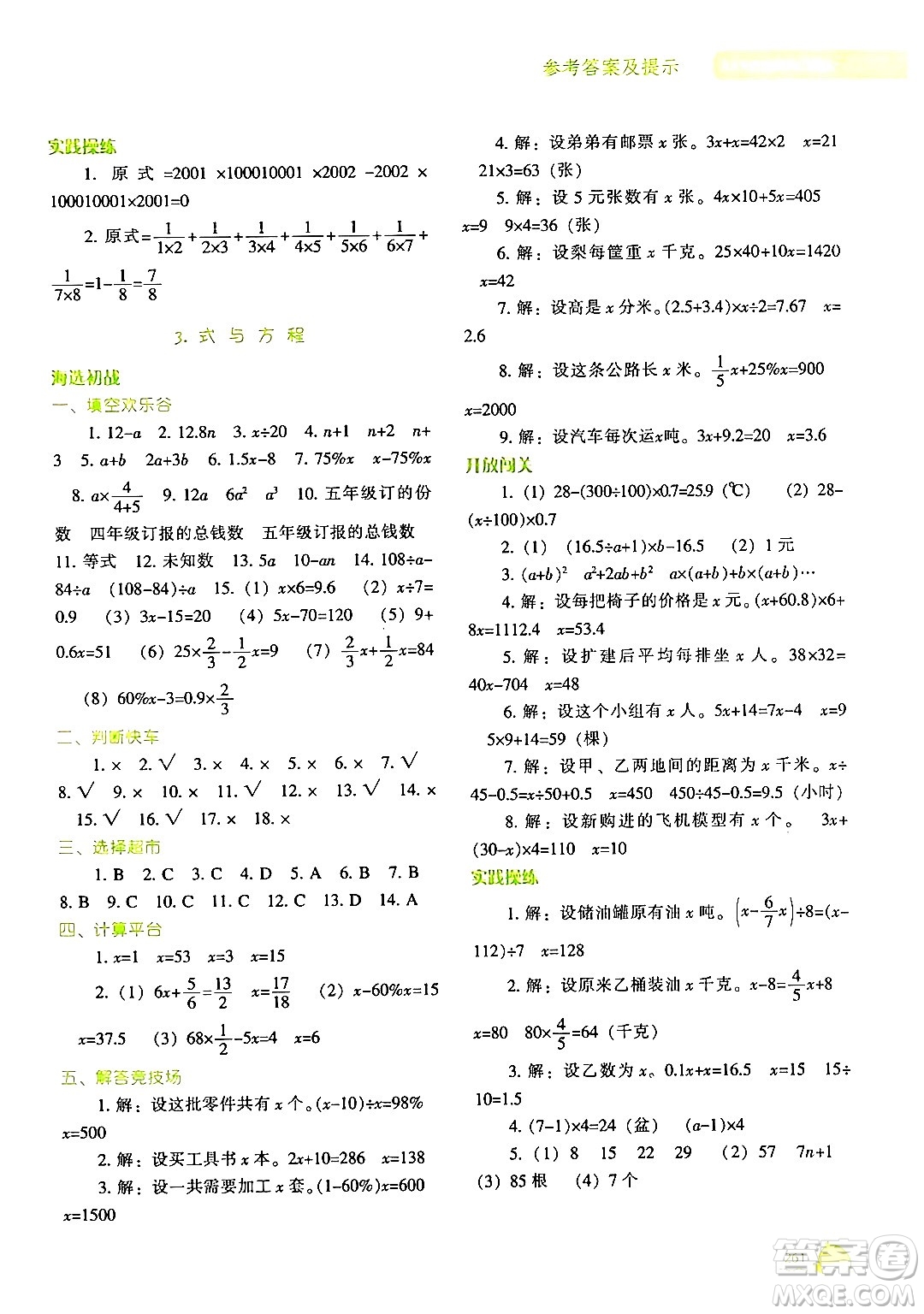 遼寧教育出版社2024年春尖子生題庫(kù)六年級(jí)數(shù)學(xué)下冊(cè)北師大版答案