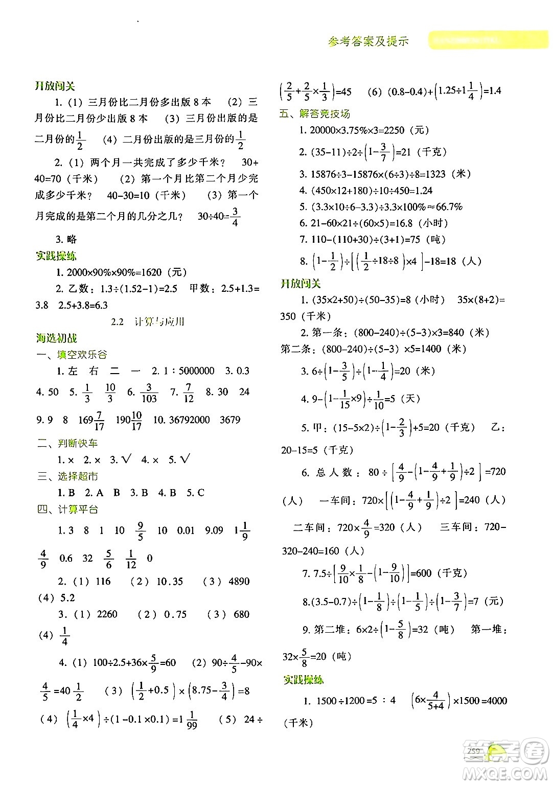 遼寧教育出版社2024年春尖子生題庫(kù)六年級(jí)數(shù)學(xué)下冊(cè)北師大版答案