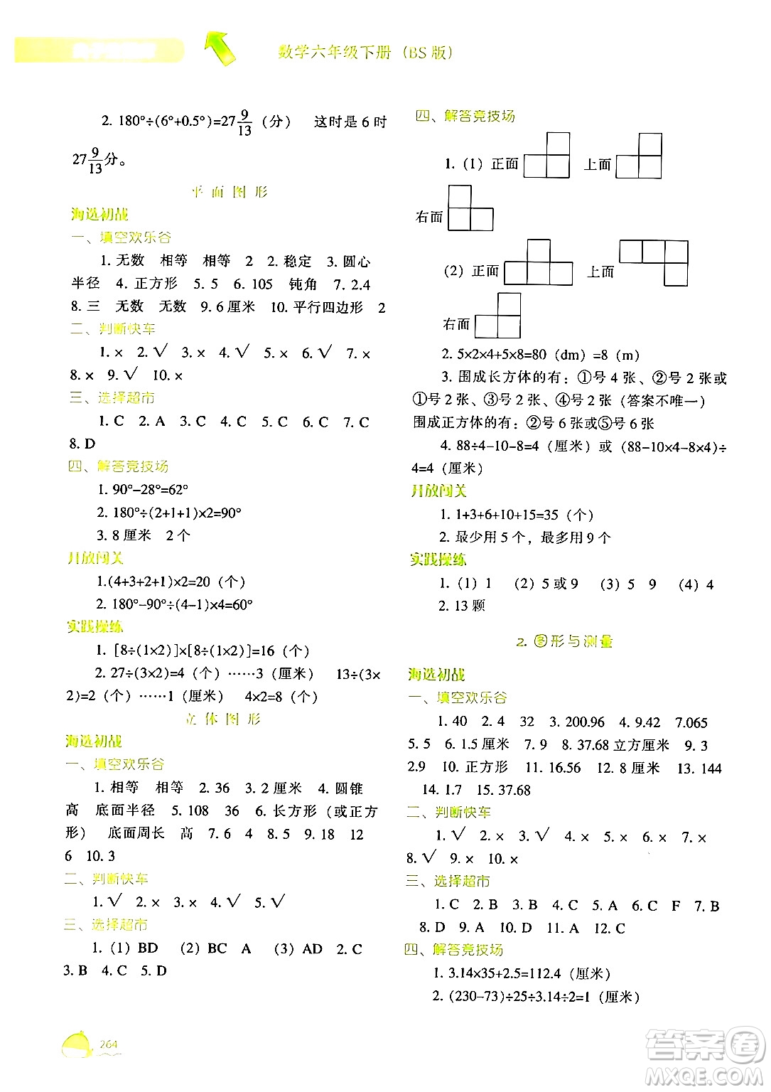 遼寧教育出版社2024年春尖子生題庫(kù)六年級(jí)數(shù)學(xué)下冊(cè)北師大版答案