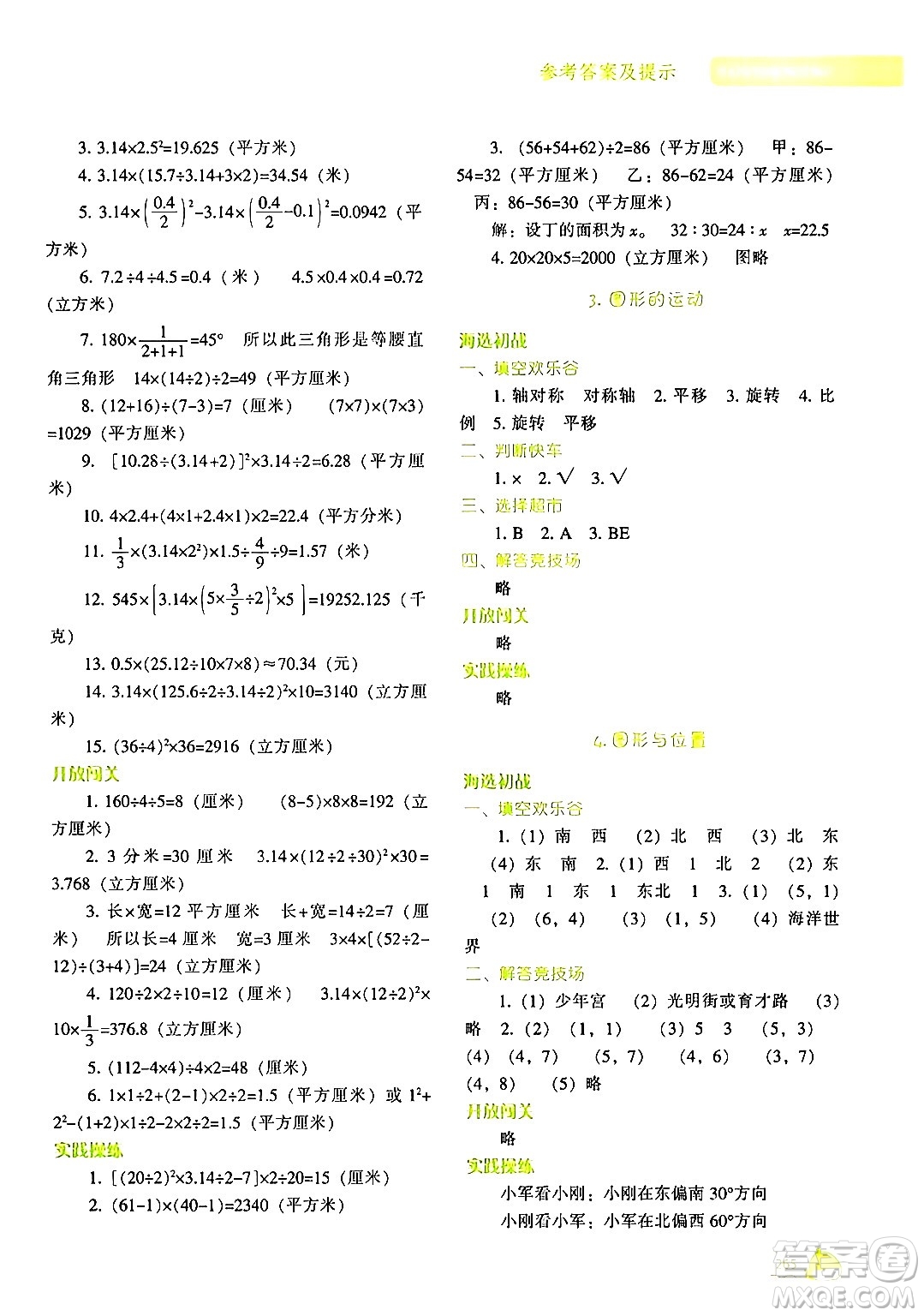 遼寧教育出版社2024年春尖子生題庫(kù)六年級(jí)數(shù)學(xué)下冊(cè)北師大版答案