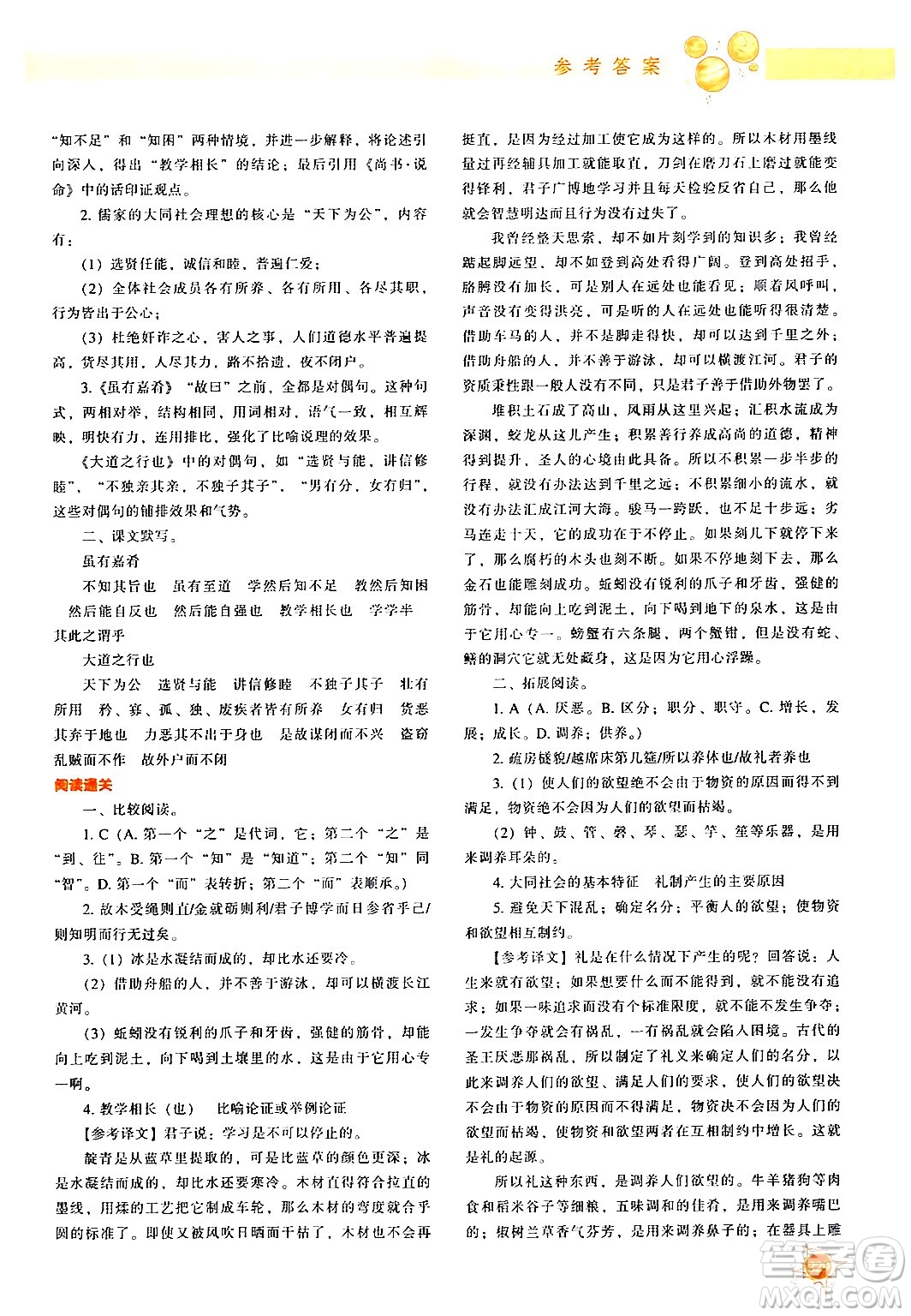 遼寧教育出版社2024年春尖子生題庫八年級語文下冊通用版答案