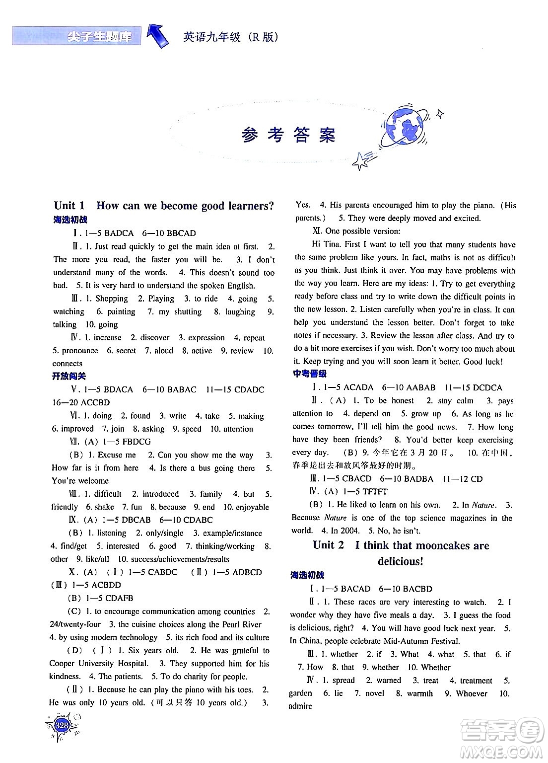 遼寧教育出版社2024年春尖子生題庫九年級英語下冊人教版答案