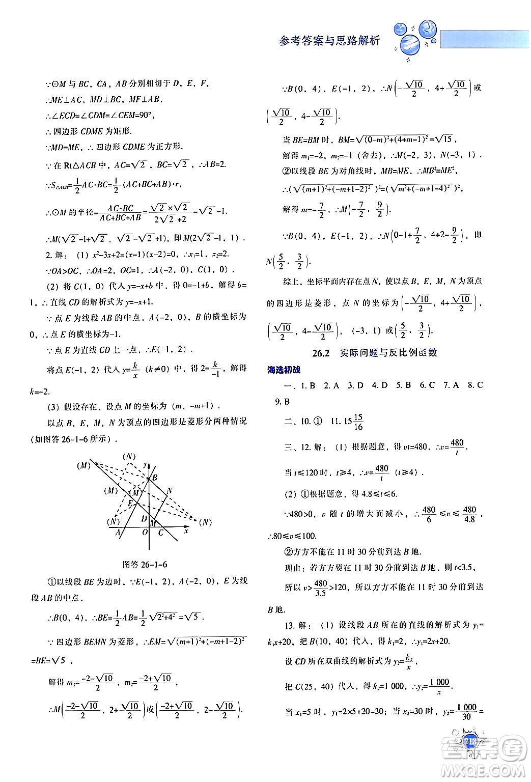 遼寧教育出版社2024年春尖子生題庫(kù)九年級(jí)數(shù)學(xué)下冊(cè)人教版答案