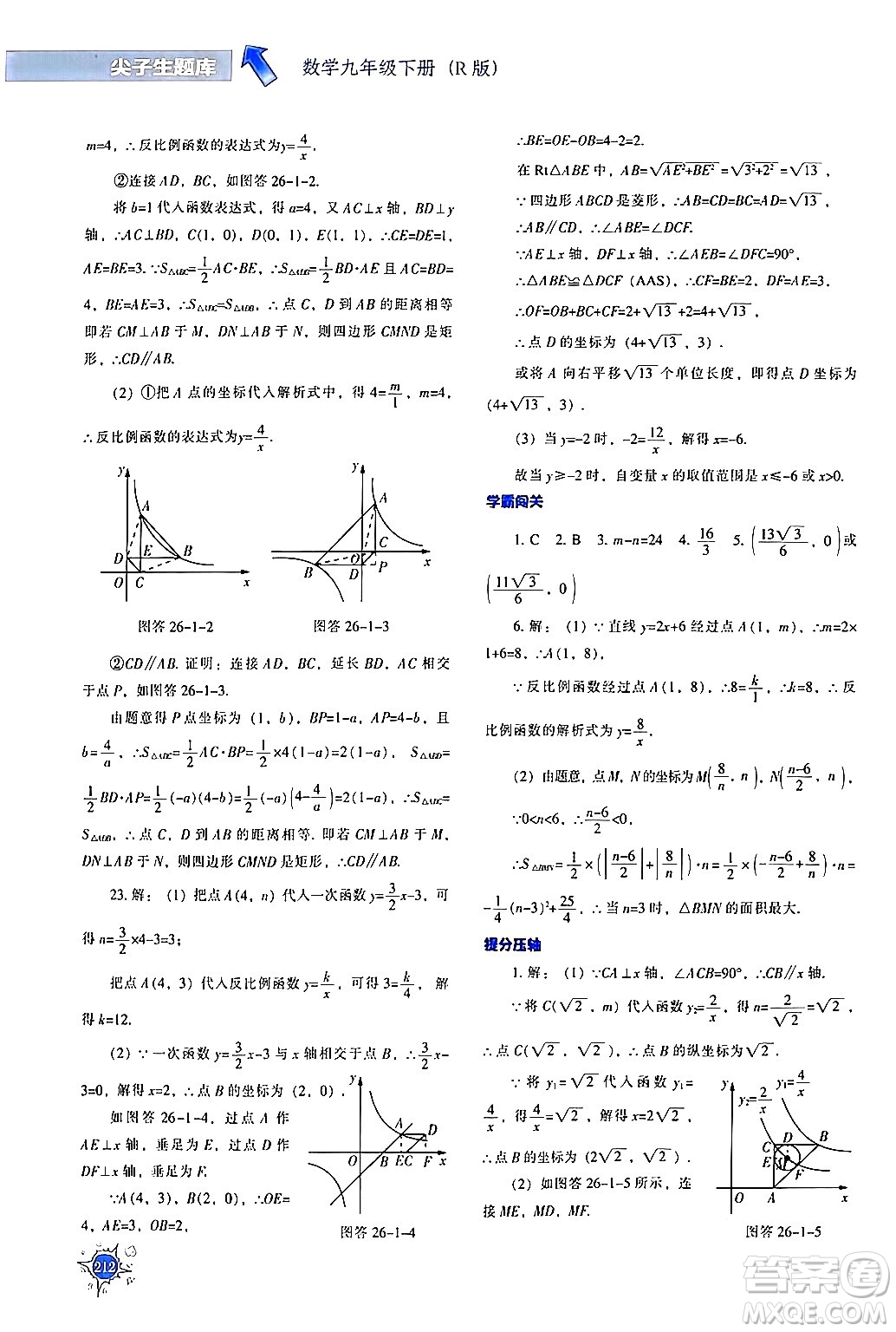 遼寧教育出版社2024年春尖子生題庫(kù)九年級(jí)數(shù)學(xué)下冊(cè)人教版答案