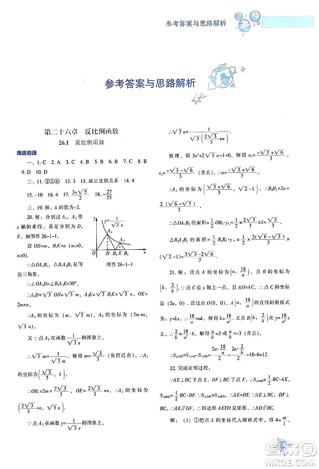 遼寧教育出版社2024年春尖子生題庫(kù)九年級(jí)數(shù)學(xué)下冊(cè)人教版答案