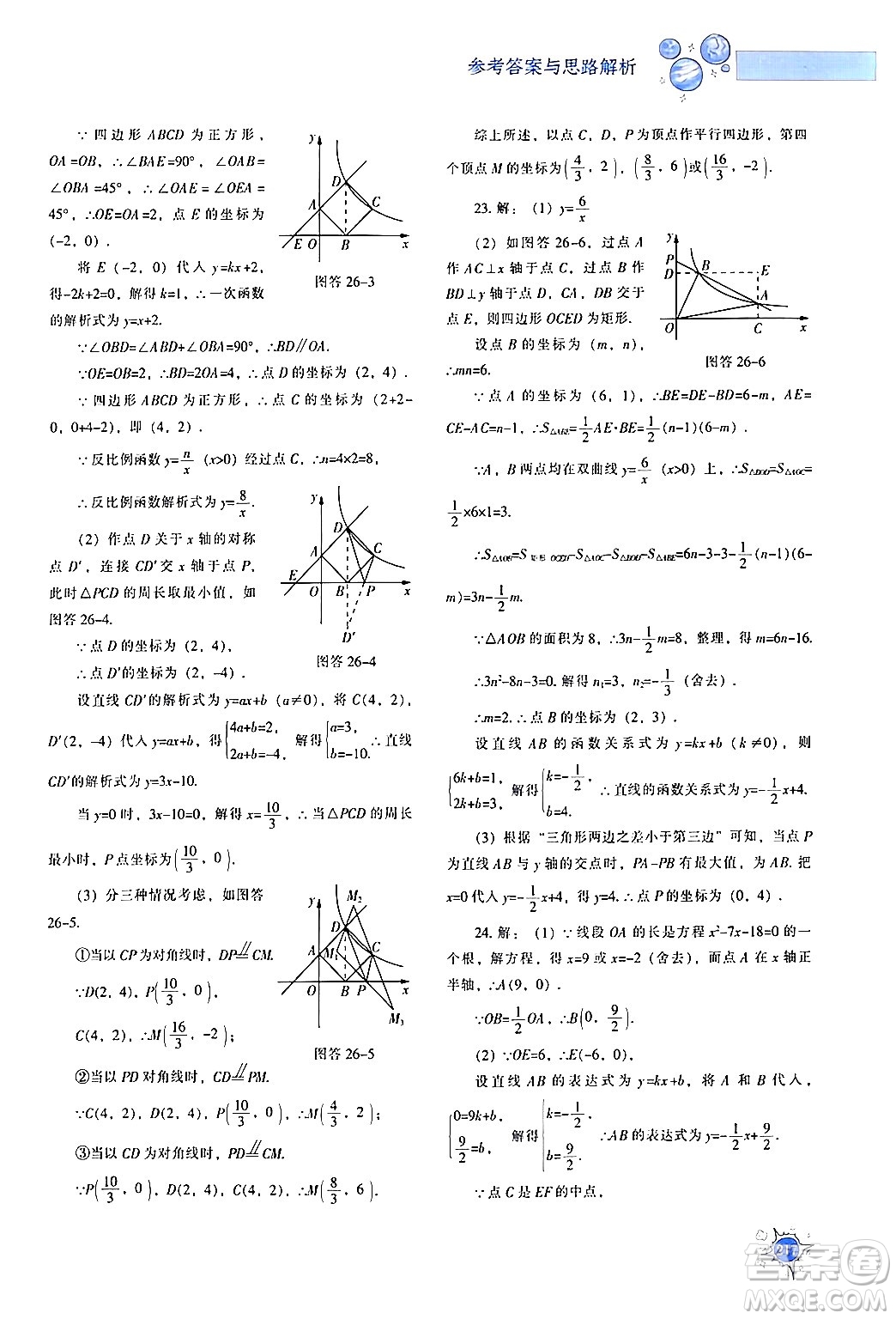 遼寧教育出版社2024年春尖子生題庫(kù)九年級(jí)數(shù)學(xué)下冊(cè)人教版答案