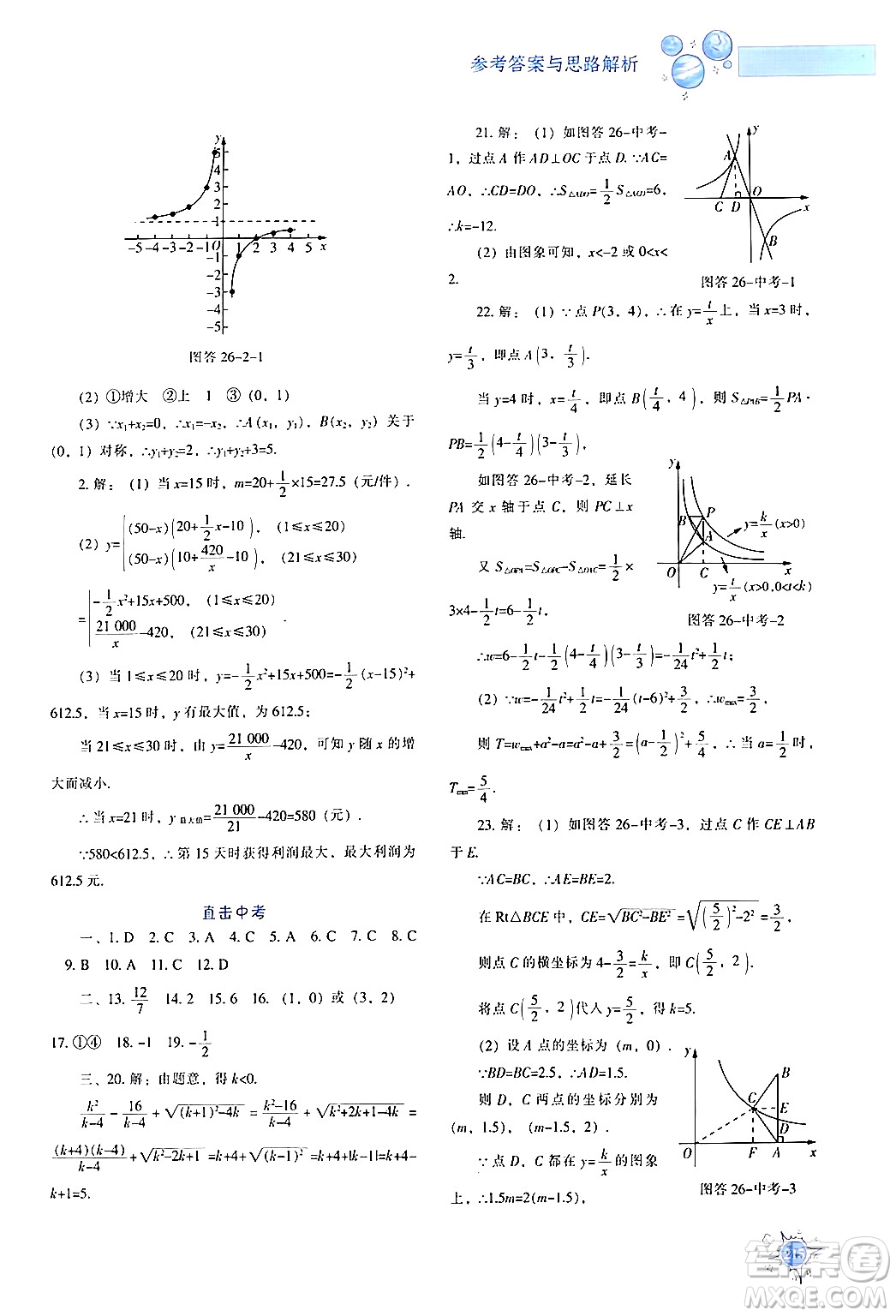 遼寧教育出版社2024年春尖子生題庫(kù)九年級(jí)數(shù)學(xué)下冊(cè)人教版答案